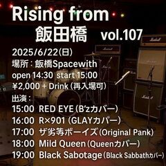 2025/6/22(日) GLAYのコピーバンド:R×901 ライブ出演！(飯田橋Space With) - 千代田区