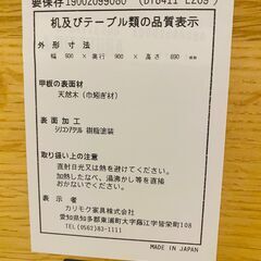 karimoku ダイニングテーブルの画像