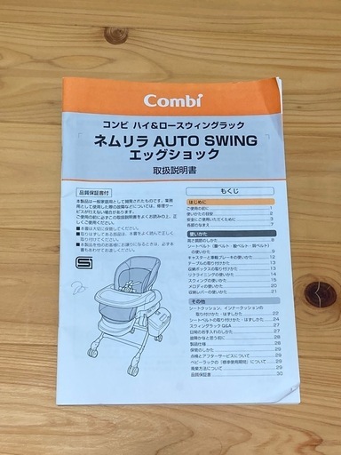 コンビ　ハイ&ロースウィングラック　ネムリラ　オートスウィング　エッグショック