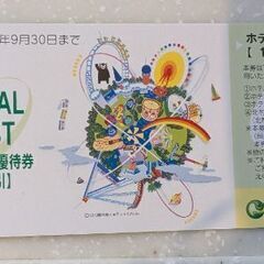ホテルヴェルデ　ホテルブランカ　ホテル飲食優待券
