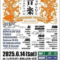 山形県天童市音楽祭