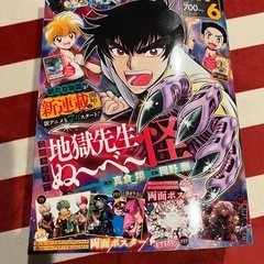 最強ジャンプ　6月号