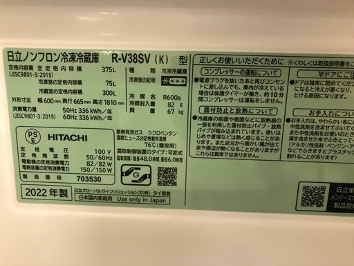 3ドア冷蔵庫　HITACHI R-V38SV 2022年製