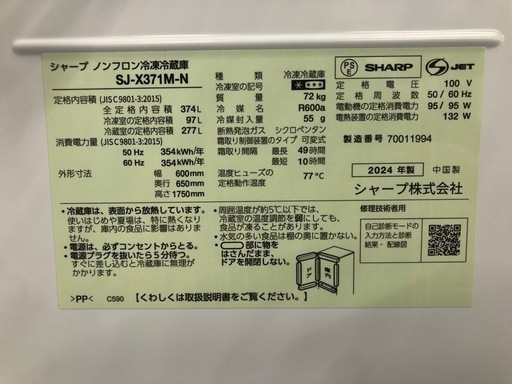 3ドア冷蔵庫　SHARP SJ-X371M-N 2024年製