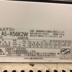 エアコン　富士通ゼネラル　AS-R56K2W 2020年製の画像