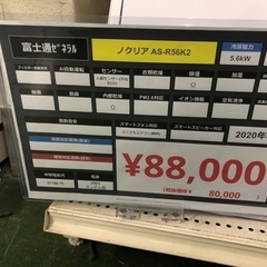 エアコン　富士通ゼネラル　AS-R56K2W 2020年製の画像