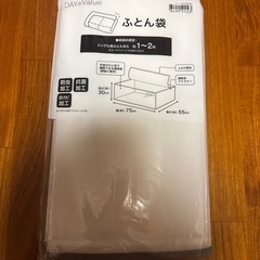 ニトリ 
ふとん袋