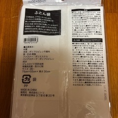 ニトリ 
ふとん袋の画像
