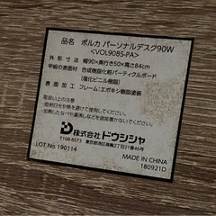 ボルカ パーソナルデスク 90W の画像