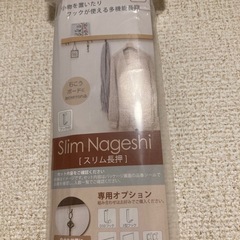 長押レール ベルク 長さ1800mmアイボリー フック5個付き 定価¥10,600の画像