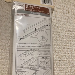 長押レール ベルク 長さ1800mmアイボリー フック5個付き 定価¥10,600の画像