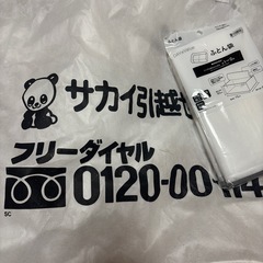 ニトリ 
ふとん袋の画像