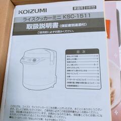 KOIZUMI　炊飯器　ライスクッカーミニ ksc-1511の画像