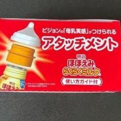 ほほえみ アタッチメント アダプタ