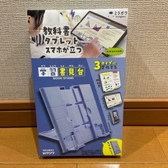 ブックスタンド　3タイプに変化　学習書見台　