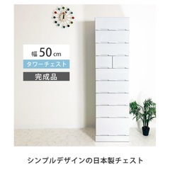 チェスト　日本製