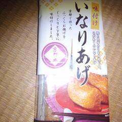 いなりあげ　味付け