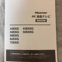 【決定済み】ハイセンス　75型地上・BS・110度CSデジタル4...