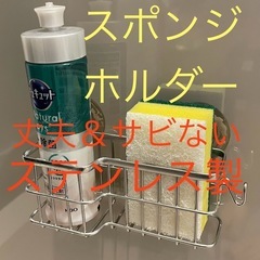 丈夫＆錆びないステンレス　スポンジホルダー　スポンジ置き　三角コ...