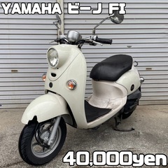 YAMAHA ビーノ vino 車体 インジェクション❗️全国配...
