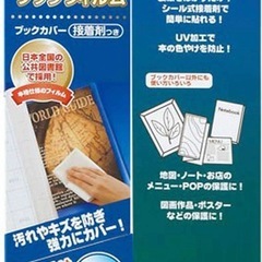 デビカ 本 カバー フィルム シール クリア B5業務用25m 図書館の画像