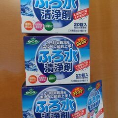 ふろ水洗浄剤　3箱セット