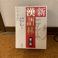 辞典色々