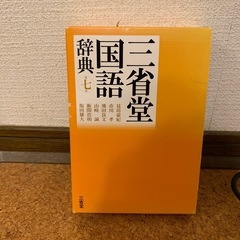 辞典色々の画像