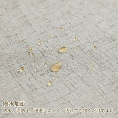 テーブルクロス テーブルカバー 撥水 防水 北欧 類麻 無地　140×180cmの画像