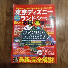 ディズニー　ガイドブック2025