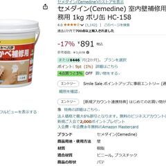 【セメダイン(Cemedine) 室内壁補修用 かべパテ 業務用 1kg ポリ缶 HC-158】の画像
