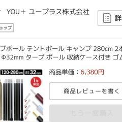 タープポールの画像