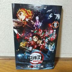 鬼滅の刃