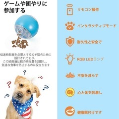 ✨リモコン操作✨犬用 ボール 自動動き おもちゃ 餌入れ おやつ 知育玩具の画像