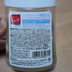 使いかけ　ミューズ　ノータッチ泡ハンドソープの画像