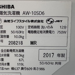 🟧大型洗濯機番号12  TOSHIBA 2017年製【多機能10kg 美品】大阪府内全域配達無料 設置動作確認込み 保管場所での引取は値引きしますの画像