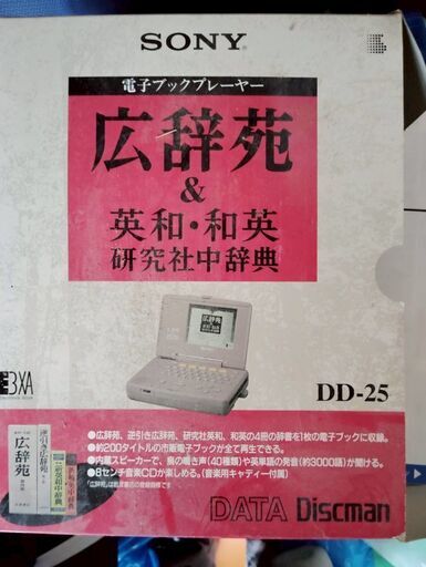 今 話題 の 人気 商品 SONYData Discman DD-25 (sorasora) 京都のその他の中古あげます 語学+参考書