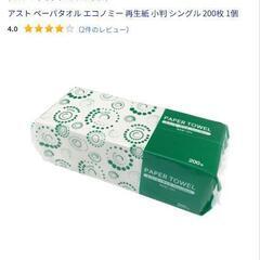 【在庫40個】ペーパータオル（シングル200枚入り）の画像