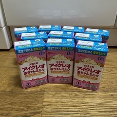 液体ミルク　10本　アイクレオ125ml