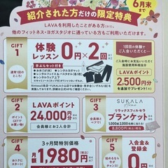 lava スペシャルギフトカード