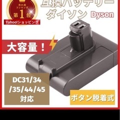 新品未使用！ダイソンバッテリー
