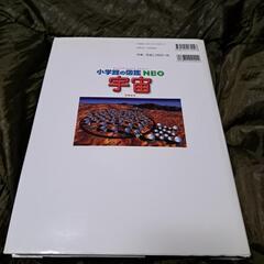 小学館 宇宙の画像