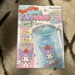 新品未開封、クロミクールアイスマグ