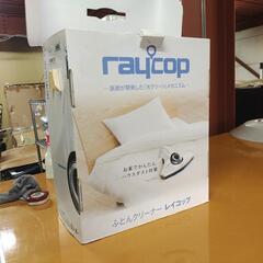 raycop ふとんクリーナー 本体