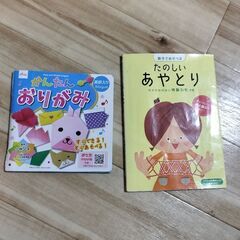 折り紙とあやとりの本