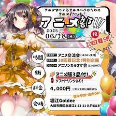 【6/18(水)夜🌛】ライブハウスでアニメイベント⭐