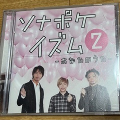 ソナポケ　CD