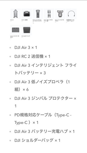 dji AIR 3 Fly More コンボ　(DJI RC2付属)