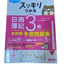 日商簿記3級　テキスト