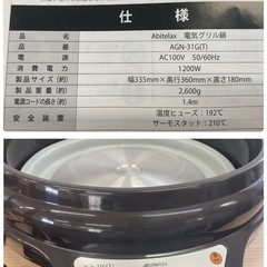 美品！【電気グリル鍋】の画像
